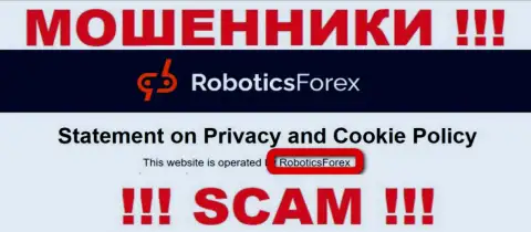 Данные о юр. лице мошенников RoboticsForex