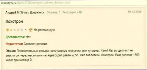 Андрей является автором этой статьи с достоверным отзывом о форекс брокере Wssolution, сей комментарий перепечатан с веб-сайта все отзывы ру