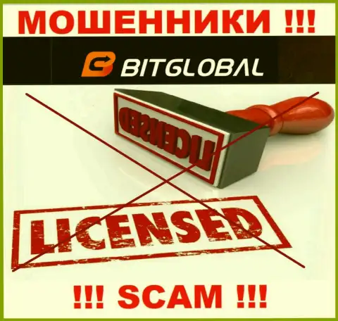 У МОШЕННИКОВ Bit Global отсутствует лицензия - будьте очень осторожны ! Лишают средств людей