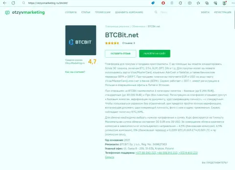 Обзор деятельности интернет-обменки БТЦ Бит на web-ресурсе otzyvmarketing ru