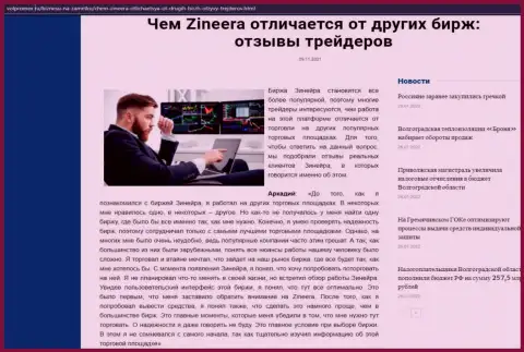 Сведения о организации Zineera на web-сервисе Volpromex Ru
