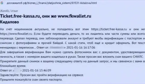 Средства, которые попали в загребущие руки FKWallet Ru, находятся под угрозой слива - объективный отзыв