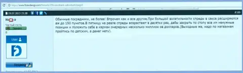 SaxoBank spreds расширяет умышленно - МОШЕННИКИ !!!