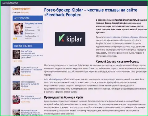 Об рейтинге ФОРЕКС-дилинговой организации Kiplar Com на сайте Rusevik Ru
