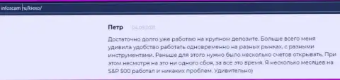 Позитивная точка зрения об Форекс дилинговой компании Киексо Ком на интернет-сервисе Infoscam ru