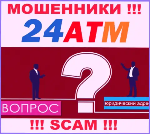 24 ATM - это мошенники, не представляют сведений относительно юрисдикции организации