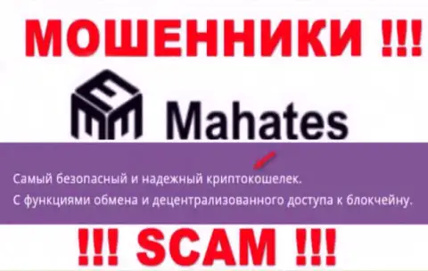 Довольно-таки рискованно доверять Mahates Com, предоставляющим свои услуги в области Криптокошелек