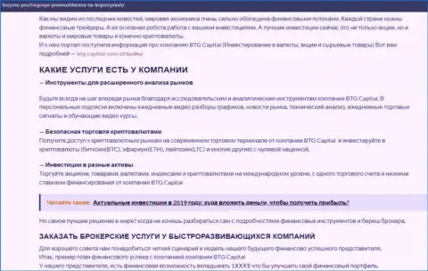 Обзорный материал об условиях спекулирования дилингового центра BTG Capital на web-сайте Корысно Про