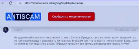 Отзыв с веб портала antiscammers net о надежности криптовалютной биржевой компании Зиннейра