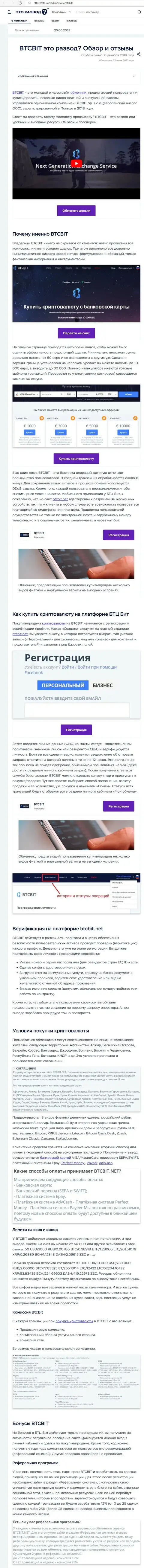Обзор деятельности и условия для сотрудничества онлайн обменника БТЦ Бит в материале на сайте eto-razvod ru