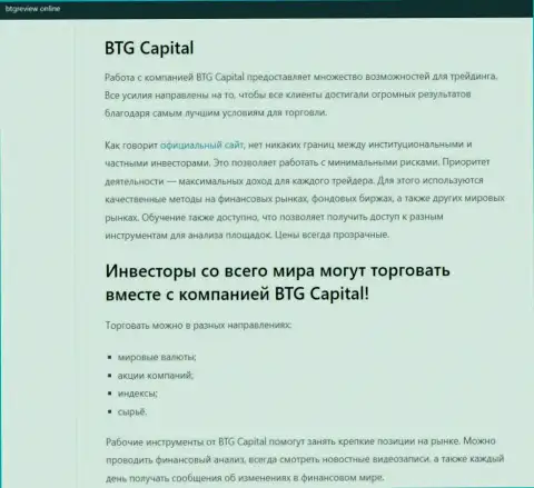 Брокер BTG Capital представлен в публикации на сайте БтгРевиев Онлайн
