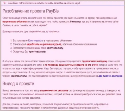 Paybis LTD денежные вложения отдавать отказывается, даже стараться не надо (обзор)