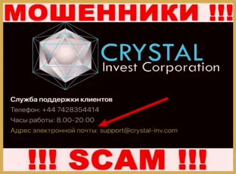 Крайне опасно связываться с аферистами Crystal Invest через их е-майл, могут раскрутить на финансовые средства