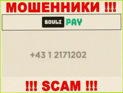 Будьте очень внимательны, если звонят с незнакомых номеров телефона, это могут оказаться интернет обманщики Bouli Pay