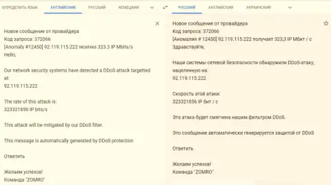 ДДос атака на веб-портал FxPro-Obman.Com - уведомление от хостера, обслуживающего указанный интернет ресурс