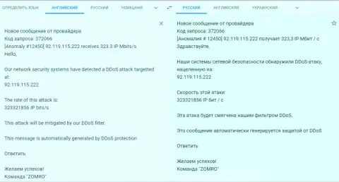 Уведомление от хостинг-провайдера, обслуживающего web-сайт ФхПро-Обман Ком о ДДос-атаке на web-ресурс