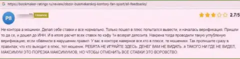 Создатель приведенного отзыва предупреждает, что контора Fan-Sport Com - МОШЕННИКИ !