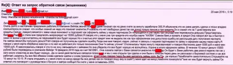 Аферисты из Belistar развели клиентку пенсионного возраста на 15 000 рублей