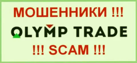 Olymp Trade - это ВОРЫ !!! SCAM !!!