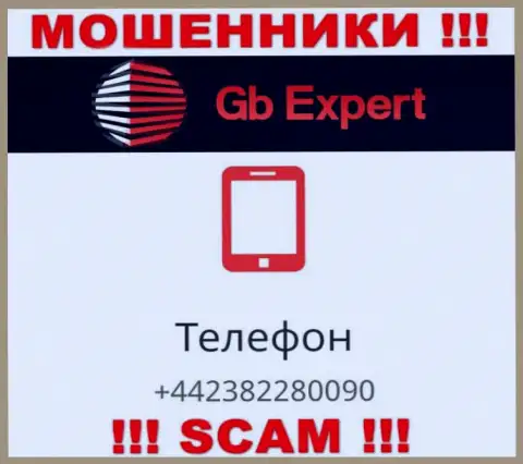 GBExpert ушлые интернет мошенники, выдуривают денежные средства, звоня наивным людям с разных номеров телефонов