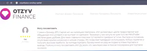 Валютные игроки дилинговой компании BTG Capital поделились своим мнением об условиях для трейдинга брокера на web-сервисе otzyvfinance com