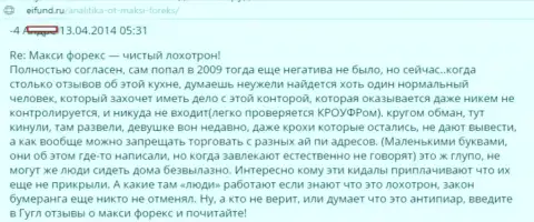 Макси Сервис Лтд - конкретный пример кидалова на территории Российской Федерации