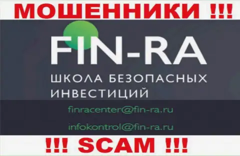 Fin-Ra Ru - это ВОРЫ !!! Данный е-мейл приведен у них на официальном сайте