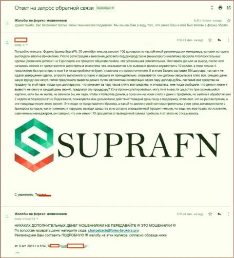 Supra FN Ltd грабят биржевых трейдеров - МОШЕННИКИ !!!