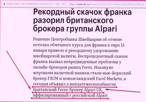 Альпари - кидалы, которые объявили свою forex компанию банкротами