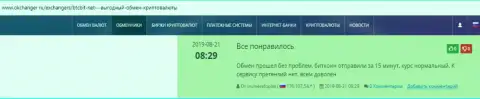 Про обменный онлайн-пункт BTC Bit на онлайн ресурсе окчангер ру
