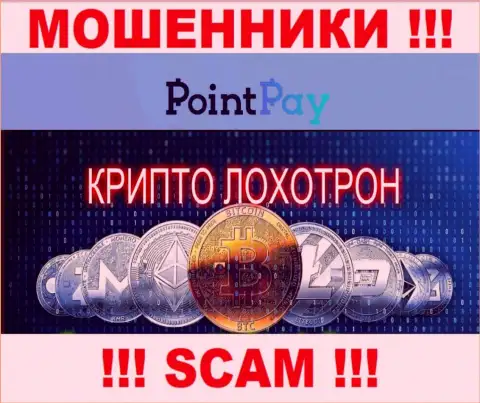 Не верьте PointPay - сохраните собственные финансовые средства