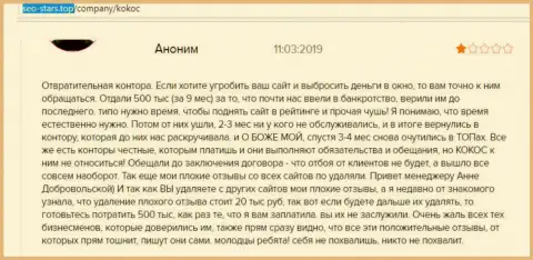 KokocGroup Ru (ВебПрофи) - это отвратительная организация, автор реального отзыва иметь дело с ней не рекомендует (реальный отзыв)