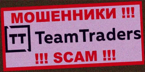 TeamTraders - это МОШЕННИКИ !!! Финансовые вложения выводить отказываются !!!