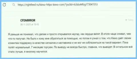 Инструменты для анализа рынка от дилера Kiexo Com действительно помогают совершению торговых сделок, отзыв с сайта rightfeed ru