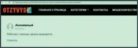 Web-ресурс otzyvys ru разместил сведения о ФОРЕКС дилинговой компании ЕИксКБК Ком