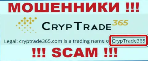 Юридическое лицо CrypTrade365 это CrypTrade365, именно такую информацию предоставили обманщики на своем сайте