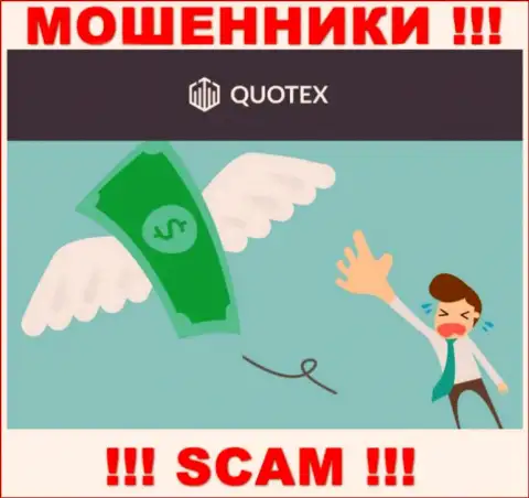 Если вдруг Вы решились совместно работать с Quotex Io, тогда ожидайте грабежа денег - это МОШЕННИКИ