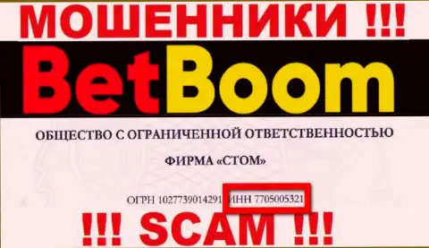 Регистрационный номер internet-мошенников Bet Boom, с которыми довольно рискованно сотрудничать - 7705005321