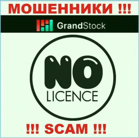 Компания Grand Stock - ШУЛЕРА !!! На их web-сервисе нет лицензии на осуществление деятельности