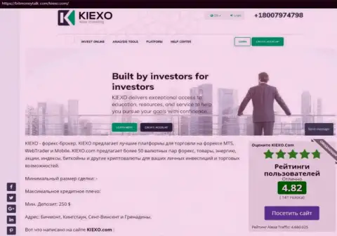 Рейтинг форекс организации KIEXO, размещенный на информационном сервисе bitmoneytalk com