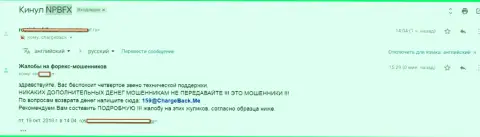 NPBFX Org обворовывают клиентов - ЛОХОТРОНЩИКИ !!!