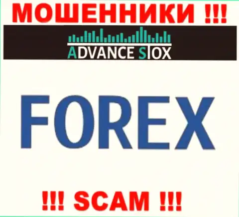 АдвансСтокс обманывают, предоставляя мошеннические услуги в области FOREX