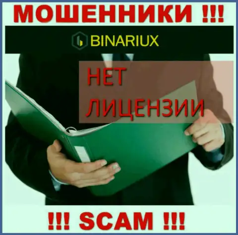 Binariux Net не получили лицензии на осуществление деятельности - это КИДАЛЫ