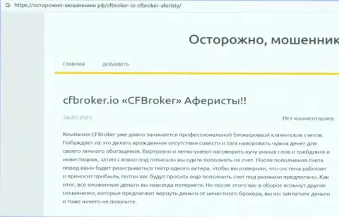 CFBroker Io - это МОШЕННИКИ ! Сливают финансовые средства наивных людей (обзор)