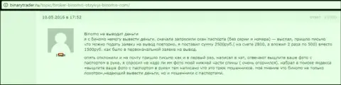 Биномо не возвращают 2 500 рублей валютному игроку - ШУЛЕРА !!! Мелочные воришки