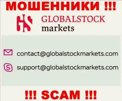 Связаться с мошенниками Глобал Сток Маркетс возможно по представленному е-майл (инфа взята была с их интернет-портала)