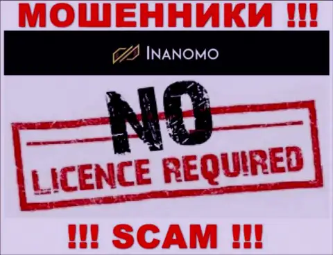 Не работайте совместно с мошенниками Инаномо Ком, у них на сайте не размещено информации о лицензии конторы
