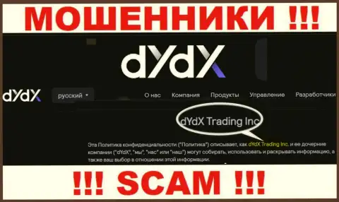 Юр лицо организации dYdX Exchange - это дИдХ Трейдинг Инк
