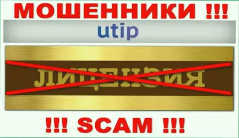 Согласитесь на совместное взаимодействие с конторой UTIP Org - лишитесь вложенных денег !!! У них нет лицензии