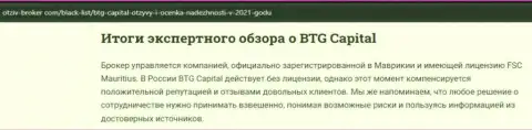 Ещё информационный материал об Форекс дилинговом центре BTGCapital на сайте otziv-broker com